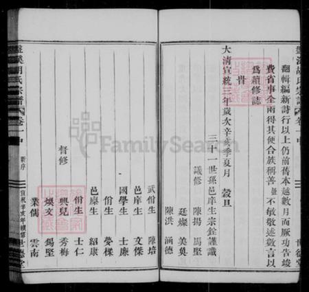 [浙江省丽水市缙云县][胡氏]族谱-盘溪胡氏宗谱 [残卷].pdf电子版插图4