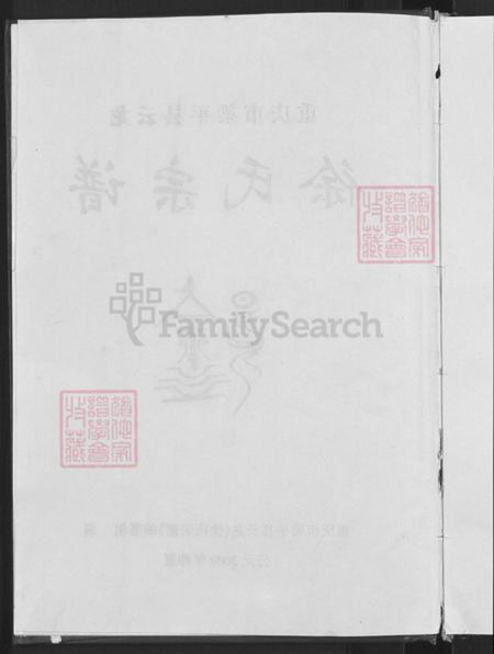 山东省济宁市梁山县徐氏族谱-徐氏宗谱.pdf电子版插图4 山东省济宁市梁山县徐氏族谱-徐氏宗谱.pdf电子版插图4