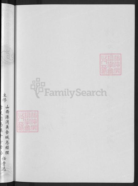 山西省吕梁市汾阳市阳城乡任氏三畏堂族谱-新续任氏合族历代世系图总谱.pdf电子版插图4 山西省吕梁市汾阳市阳城乡任氏三畏堂族谱-新续任氏合族历代世系图总谱.pdf电子版插图4