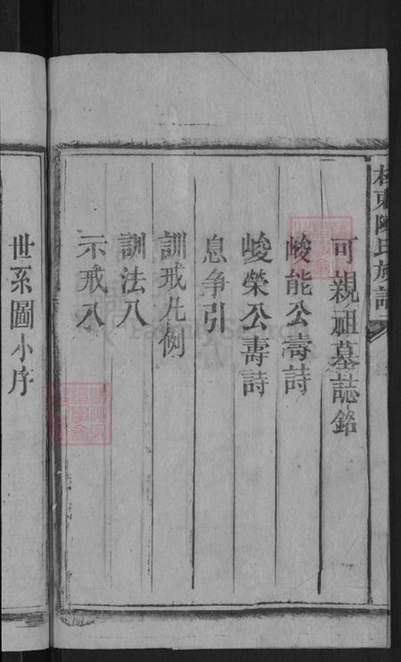 广东省梅州市梅县区陈氏族谱-陈氏族谱.pdf电子版插图4 广东省梅州市梅县区陈氏族谱-陈氏族谱.pdf电子版插图4