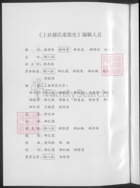 山西省忻州市原平市东社镇郝氏族谱-上社郝氏家族史.pdf电子版插图4 山西省忻州市原平市东社镇郝氏族谱-上社郝氏家族史.pdf电子版插图4