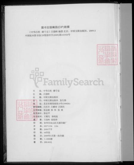 江苏省徐州市睢宁县官山镇吕氏东莱堂族谱-中华吕姓.睢宁志.pdf电子版插图4 江苏省徐州市睢宁县官山镇吕氏东莱堂族谱-中华吕姓.睢宁志.pdf电子版插图4