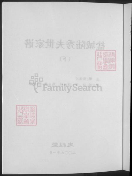 江苏省盐城市亭湖区陆氏忠烈堂族谱-中华陆氏通鉴.pdf电子版插图4 江苏省盐城市亭湖区陆氏忠烈堂族谱-中华陆氏通鉴.pdf电子版插图4
