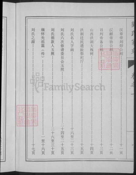 山东省菏泽市成武县刘氏青藜堂族谱-刘氏族谱.pdf电子版插图4