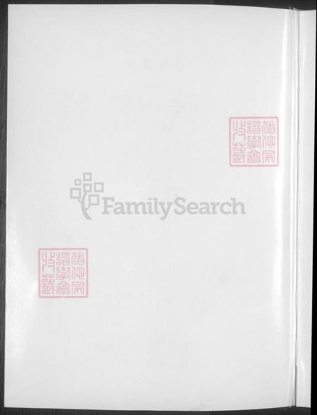 浙江省绍兴诸暨市暨阳街道孙氏彝叙堂族谱-暨阳渔橹.孙宗家谱.pdf电子版插图4