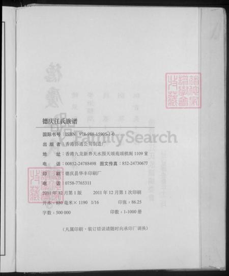 广东省肇庆市德庆县江氏族谱-德庆江氏族谱.pdf电子版插图4