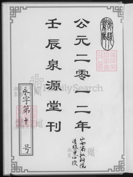 湖南省长沙市宁乡市黄氏泉源堂族谱-宁乡泉塘黄氏九修族谱.pdf电子版插图4 湖南省长沙市宁乡市黄氏泉源堂族谱-宁乡泉塘黄氏九修族谱.pdf电子版插图4