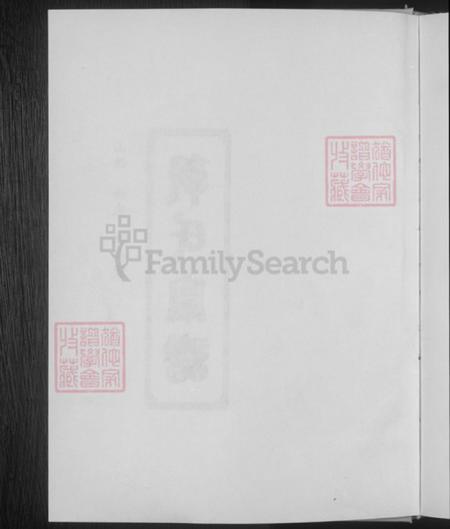 山西省晋中市榆次区郭氏族谱-郭氏家谱.pdf电子版插图4