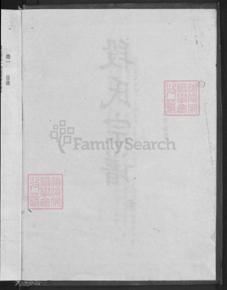 湖北省黄冈市英山县南河镇段氏孝思堂族谱-段氏宗谱.pdf电子版插图4