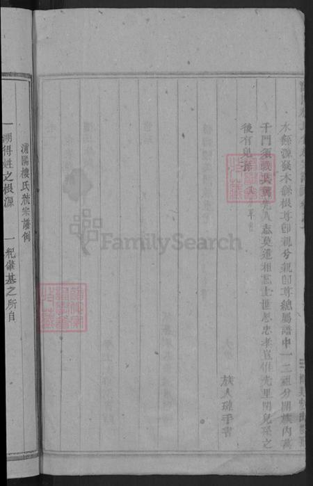 浙江省金华市浦江县楼氏族谱-浦阳楼氏合族宗谱.pdf电子版插图4