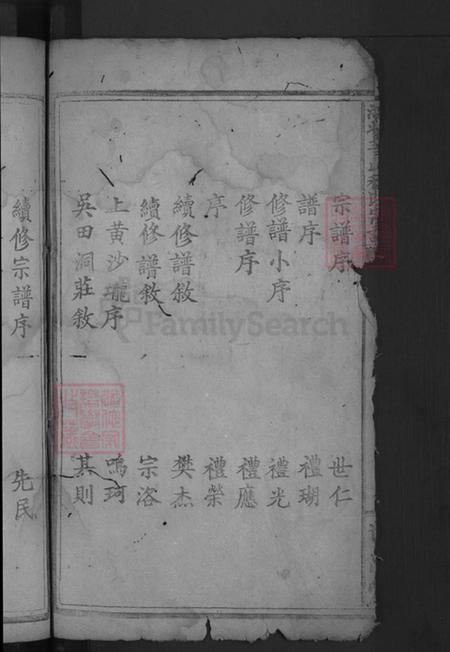 湖北省咸宁市通山县程氏世忠堂族谱-湖北羊山程氏宗谱.pdf电子版插图4 湖北省咸宁市通山县程氏世忠堂族谱-湖北羊山程氏宗谱.pdf电子版插图4