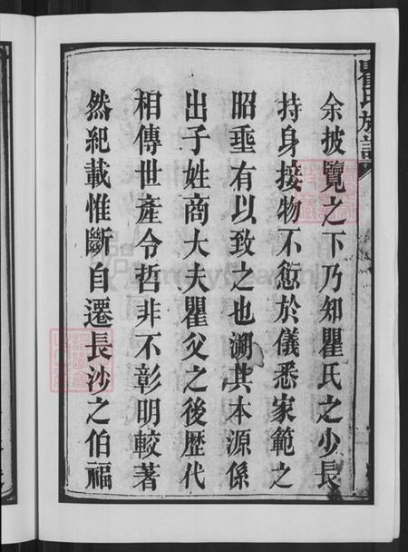 湖南省长沙市瞿氏松阳堂族谱-瞿氏族谱.pdf电子版插图4 湖南省长沙市瞿氏松阳堂族谱-瞿氏族谱.pdf电子版插图4