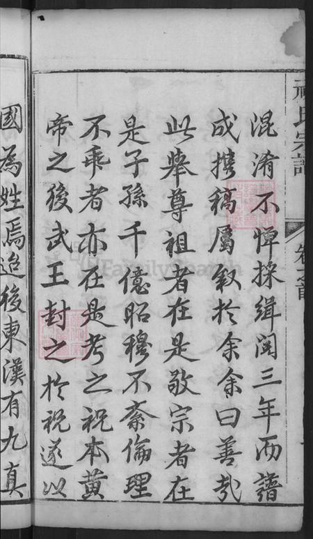 湖北省黄冈市麻城市祝氏三多堂族谱-祝氏宗谱.pdf电子版插图4 湖北省黄冈市麻城市祝氏三多堂族谱-祝氏宗谱.pdf电子版插图4