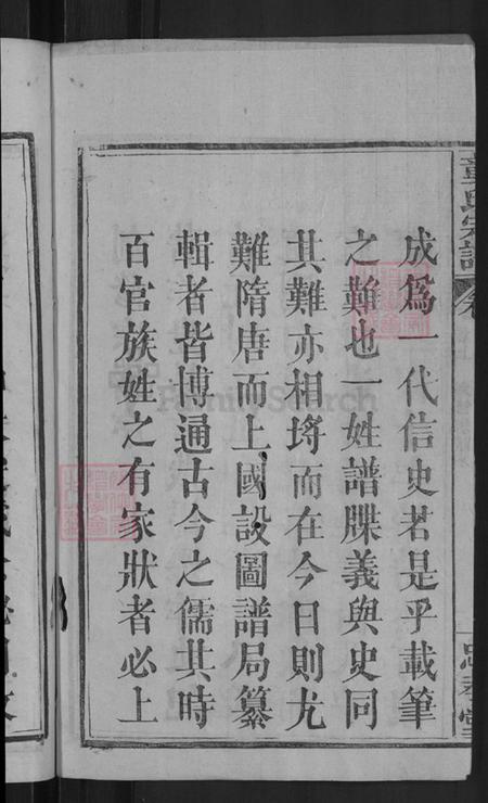 湖北省武汉市新洲区童氏忠孝堂族谱-童氏宗谱.pdf电子版插图4 湖北省武汉市新洲区童氏忠孝堂族谱-童氏宗谱.pdf电子版插图4