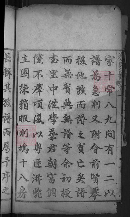 湖北省黄冈市麻城市蔡氏九峰堂族谱-蔡氏宗谱.pdf电子版插图4 湖北省黄冈市麻城市蔡氏九峰堂族谱-蔡氏宗谱.pdf电子版插图4