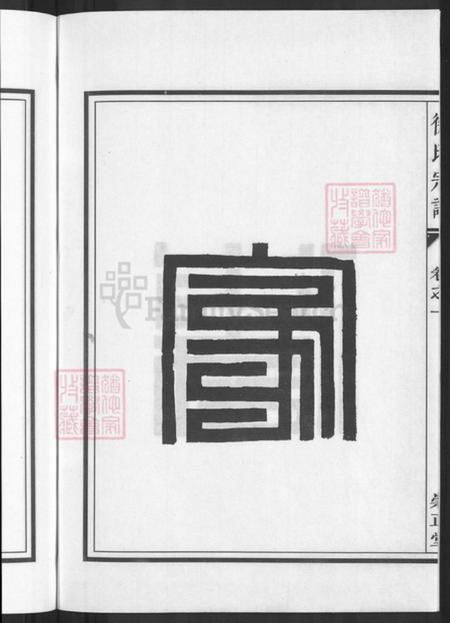 浙江省金华市兰溪市黄店镇徐氏崇正堂族谱-徐氏宗谱.pdf电子版插图4