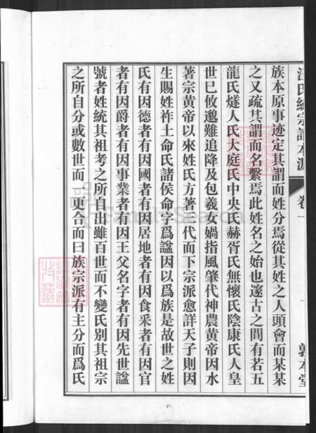 浙江省金华市汪氏敦本堂族谱-汪氏统宗谱.pdf电子版插图4