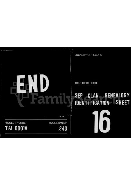 福建林氏族谱-彰化县伸港乡什股村林姓宗族系统表.pdf电子版插图4 福建林氏族谱-彰化县伸港乡什股村林姓宗族系统表.pdf电子版插图4