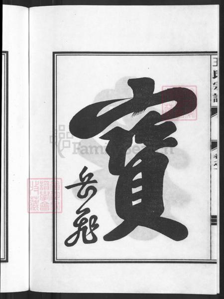 浙江省杭州市建德市王氏崇德堂族谱-王氏宗谱.pdf电子版插图4