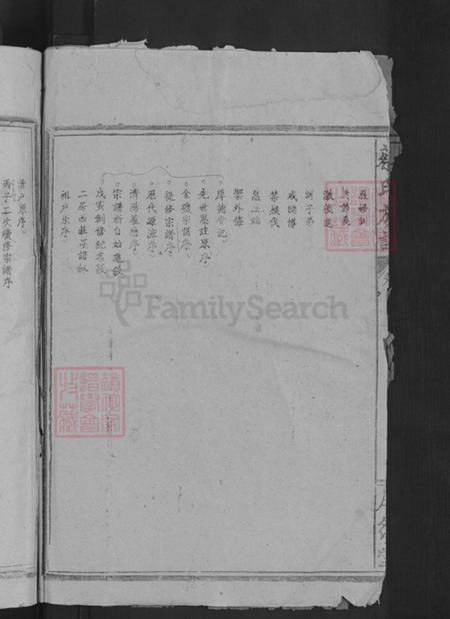 湖南省郴州市永兴县柏林镇蔡氏厚德堂族谱-蔡氏族谱.pdf电子版插图4