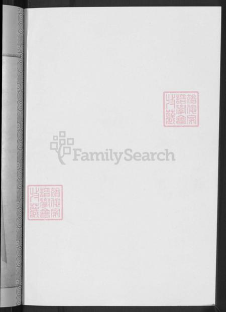 浙江省金华市薛氏观乐堂族谱-金华乌门薛氏宗谱.pdf电子版插图4