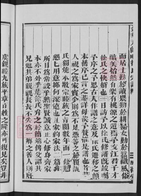 浙江省金华市婺城区徐氏成裕堂族谱-金华天师畈徐氏宗谱.pdf电子版插图4