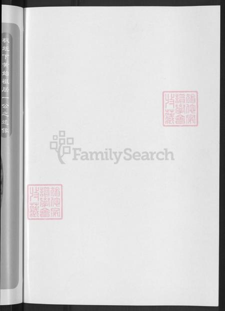 浙江省金华市金东区黄氏族谱-金华枫坵黄氏宗谱.pdf电子版插图4