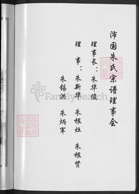 浙江省金华市朱氏族谱-金华沛国朱氏宗谱.pdf电子版插图4