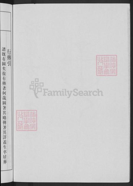 浙江省金华市婺城区方氏族谱-金华狮麓方氏宗谱.pdf电子版插图4 浙江省金华市婺城区方氏族谱-金华狮麓方氏宗谱.pdf电子版插图4