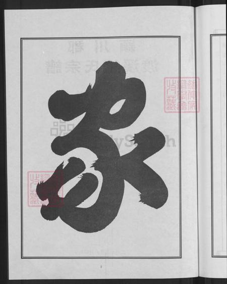 浙江省金华市兰溪市钟氏族谱-颍川郡渡溪钟氏宗谱.pdf电子版插图4