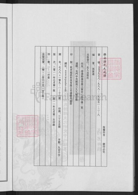 台湾孙氏乐安堂族谱-乐安孙氏大成谱.pdf电子版插图4