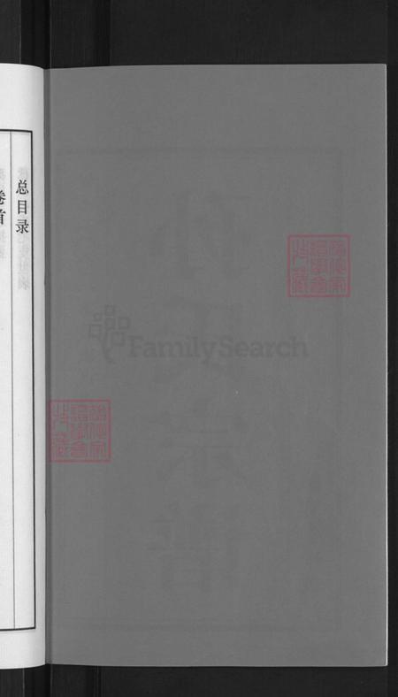 江苏省无锡市惠山区玉祁街道孙氏映雪堂族谱-孙氏宗谱.pdf电子版插图4 江苏省无锡市惠山区玉祁街道孙氏映雪堂族谱-孙氏宗谱.pdf电子版插图4