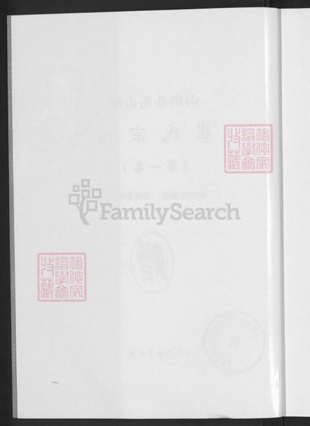 山西省朔州市山阴县崔氏族谱-崔氏族谱.pdf电子版插图4 山西省朔州市山阴县崔氏族谱-崔氏族谱.pdf电子版插图4