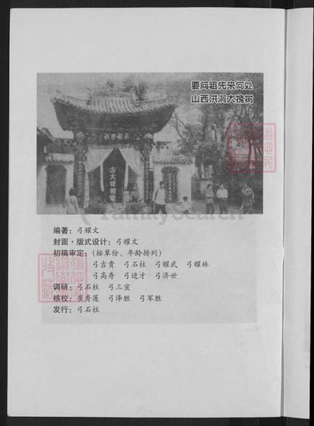 山西省忻州市原平市新原乡弓氏族谱-弓氏族谱(南股).pdf电子版插图4 山西省忻州市原平市新原乡弓氏族谱-弓氏族谱(南股).pdf电子版插图4