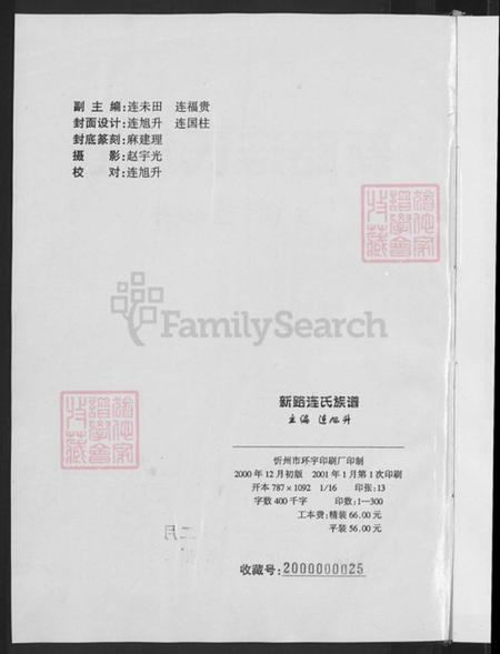 山西省忻州市忻府区解原乡连氏族谱-新路连氏族谱.pdf电子版插图4