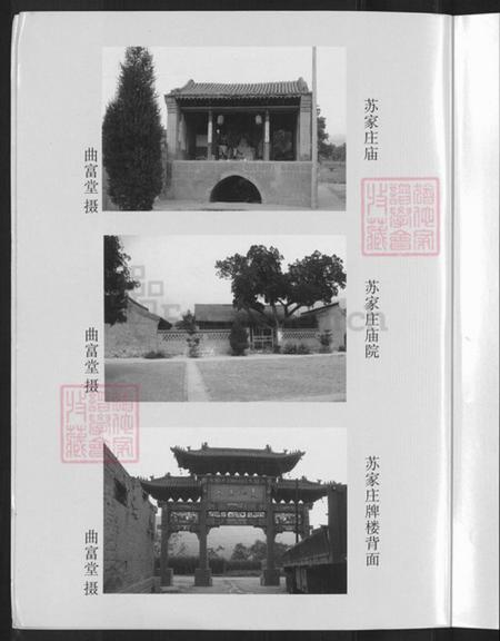 山西省忻州市五台县东冶镇曲氏族谱-曲氏家谱.pdf电子版预览图4