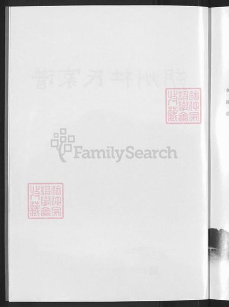 山西省朔州市朔城区杜氏诗圣堂族谱-朔州杜氏家谱.pdf电子版插图4 山西省朔州市朔城区杜氏诗圣堂族谱-朔州杜氏家谱.pdf电子版插图4