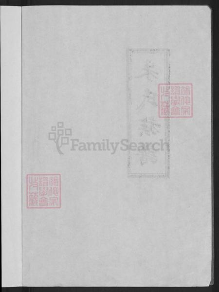 河北省沧州盐山县圣佛镇朱氏族谱-朱氏族谱.pdf电子版插图4 河北省沧州盐山县圣佛镇朱氏族谱-朱氏族谱.pdf电子版插图4