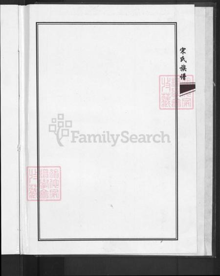 山东省青岛市即墨区大信镇宋氏敦睦堂族谱-宋氏族谱.pdf电子版插图4 山东省青岛市即墨区大信镇宋氏敦睦堂族谱-宋氏族谱.pdf电子版插图4