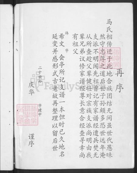 山东省潍坊市青州市庙子镇马氏族谱-马氏支谱.pdf电子版插图4 山东省潍坊市青州市庙子镇马氏族谱-马氏支谱.pdf电子版插图4