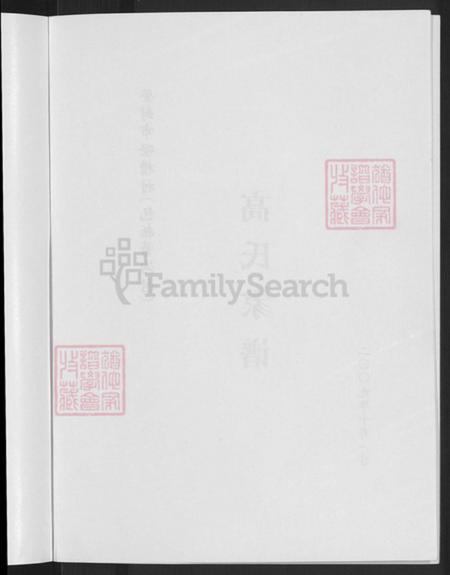 河南省郑州市登封市高氏族谱-高氏家谱.pdf电子版插图4