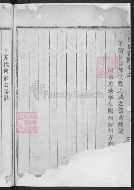 浙江省丽水市黄村乡方氏族谱-方氏宗谱.pdf电子版插图4 浙江省丽水市黄村乡方氏族谱-方氏宗谱.pdf电子版插图4