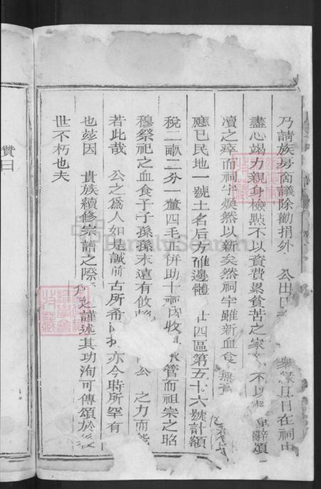 浙江省衢州王氏族谱-橙川王氏宗谱.pdf电子版插图4 浙江省衢州王氏族谱-橙川王氏宗谱.pdf电子版插图4