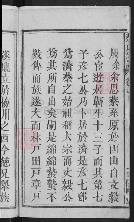 湖北省黄冈市武穴市梅川镇蔡氏余庆堂族谱-蔡氏宗谱.pdf电子版插图4 湖北省黄冈市武穴市梅川镇蔡氏余庆堂族谱-蔡氏宗谱.pdf电子版插图4