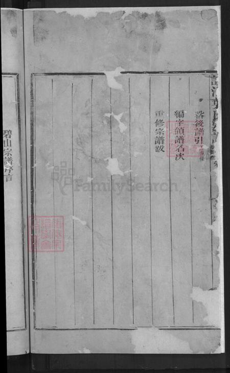 江西省上饶市广丰区五都镇叶氏余庆堂族谱-读州叶氏宗谱.pdf电子版插图4 江西省上饶市广丰区五都镇叶氏余庆堂族谱-读州叶氏宗谱.pdf电子版插图4