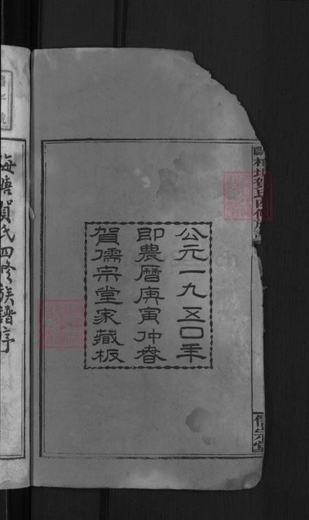 湖南省邵阳市洞口县黄桥镇贺氏儒宗堂族谱-邵阳梅塘贺氏四修族谱.pdf电子版插图4 湖南省邵阳市洞口县黄桥镇贺氏儒宗堂族谱-邵阳梅塘贺氏四修族谱.pdf电子版插图4