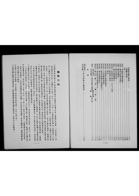 福建陈氏族谱-金门陈坑竹北东势八郎公宗派陈氏族谱.pdf电子版插图4