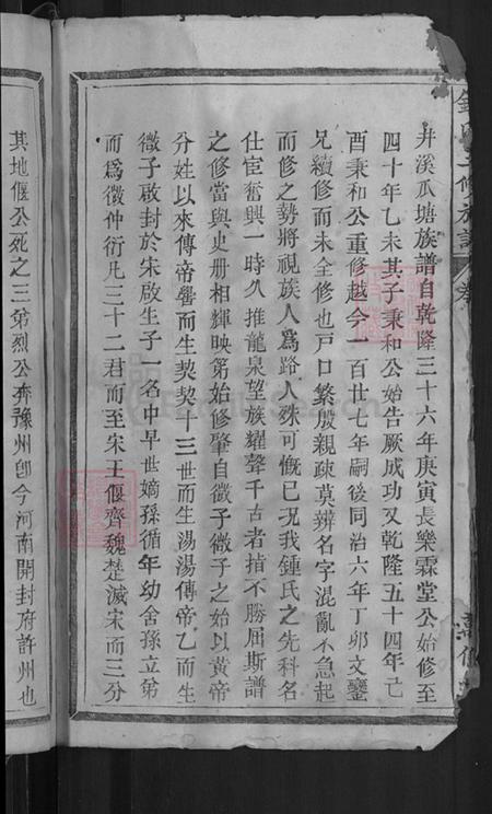 广东省梅州市五华县钟氏万亿堂族谱-钟氏三修宗谱.pdf电子版插图4