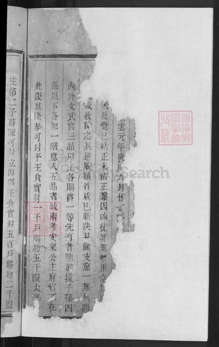 浙江省丽水市莲都区太平乡钟氏永硕唐族谱-钟氏宗谱.pdf电子版插图4