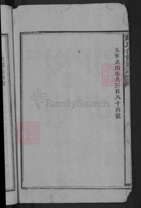 湖南省娄底市新化县洋溪镇陶氏族谱-陶氏合修族谱.pdf电子版插图4